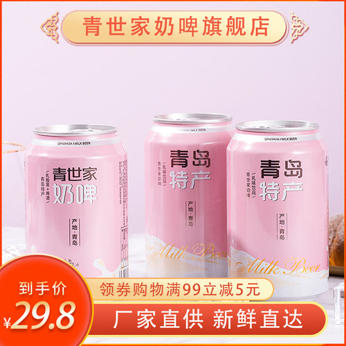 青岛青世家奶啤乳酸菌饮品