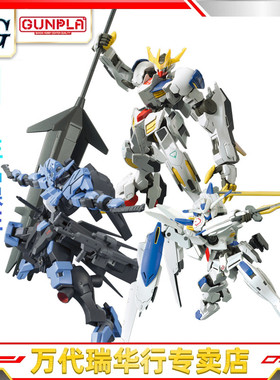 万代 拼装模型 HG IBO铁血 高达巴巴托斯 帝王狼王 巴耶力 维达尔