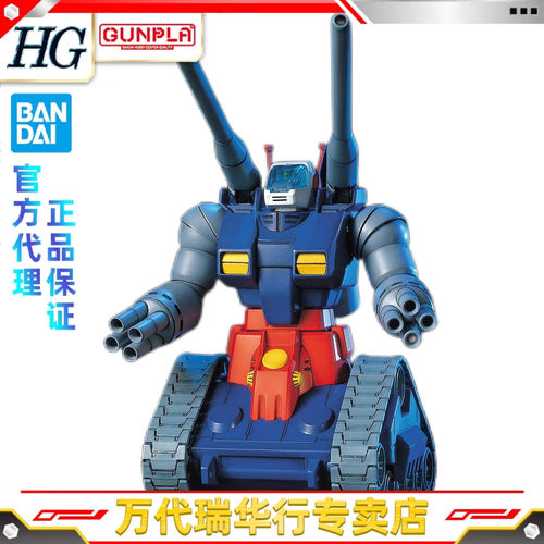 万代拼装模型HG钢坦克