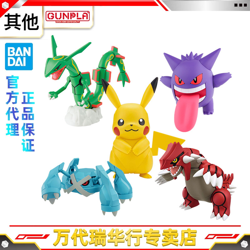 万代拼装模型精灵宝可梦