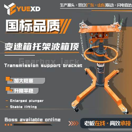 现货供应高位波箱顶变速箱托架高位运送器千斤顶抬高器汽修设备顶