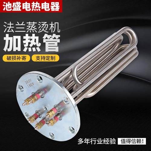 锅炉加热管140mm法兰蒸烫机加热管水箱加热管蒸汽电锅炉电热管
