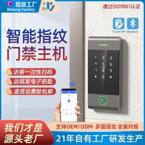 通通指纹门禁锁TTlock微信扫码开锁远程管理智能考勤机门牌打卡机