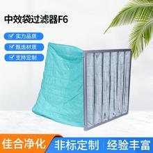 现货中效袋式过滤器中央空调无纺布f5f7f8铝框袋式空气金属外框F5