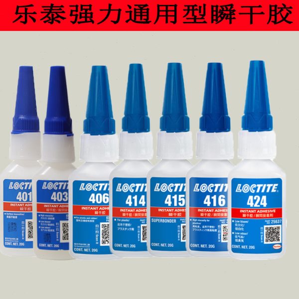 乐泰410黑色胶水 380 401瞬干胶 480 4210橡胶轮胎塑料金属耐高温