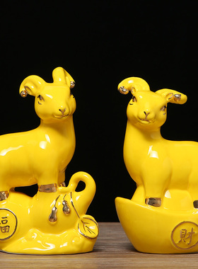 黄色陶瓷羊摆件公母一对招财镇宅缺西南补角瓷器山羊吉祥物工艺品