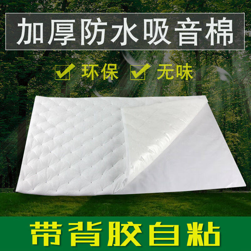 2023壹泽（YIZE）汽车隔音材料四门隔音棉车门底盘后备箱吸音棉汽怎么看?