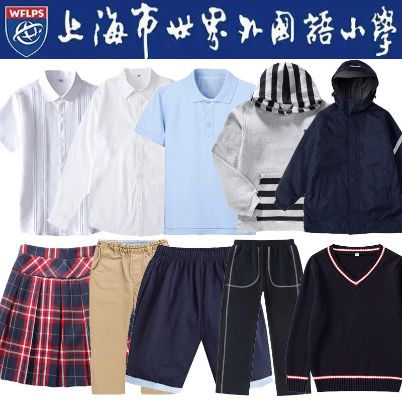 2024学校校服学生同款新品促销学生校服徐汇区上海世界外国语小学