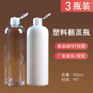 瓶500毫升白色避光加厚PET塑料瓶透明密封瓶翻盖蝴蝶盖 洗衣液分装