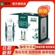 5月蒙牛特仑苏有机纯牛奶梦幻盖250mL×10盒整箱特价学生营养早餐