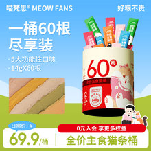 喵梵思主食猫条全价主食湿粮猫条桶成猫幼猫英短布偶猫条14gx60支
