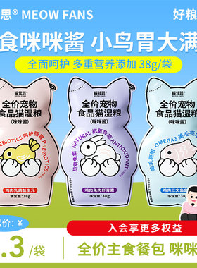 喵梵思 咪咪酱湿粮包全价主食营养湿粮38g/包成猫幼猫宠物湿粮