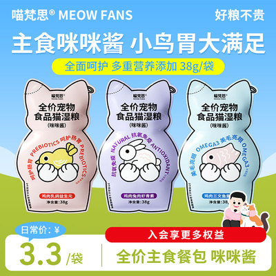 喵梵思咪咪酱湿粮包全价主食湿粮