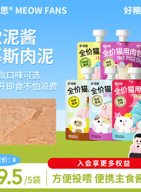 喵梵思 猫主食酱包欧泥酱全价主食肉泥猫条幼猫成猫湿粮100g*5包