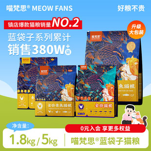 喵梵思蓝袋子40%蛋白质猫粮3.6斤英短布偶幼猫成猫全价猫主粮