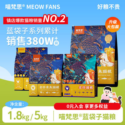 喵梵思蓝袋子全价成幼猫猫粮