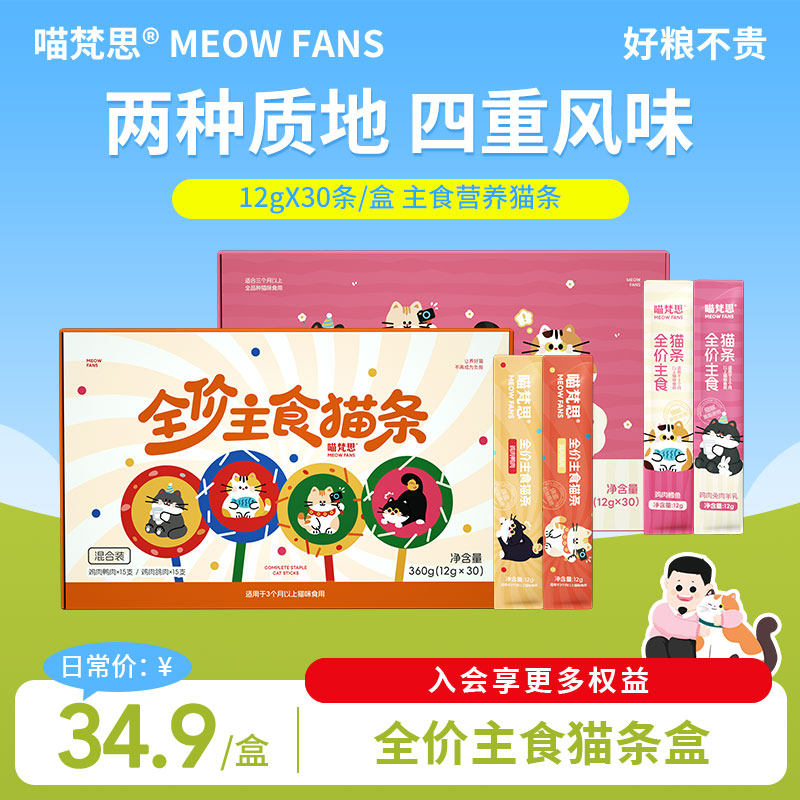 喵梵思 全价主食猫条营养补水猫湿粮成幼猫猫饭猫条12g*30条/盒