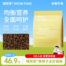 喵梵思 全价猫粮成幼猫通用猫主粮布偶英短宠物猫粮2.5kg/袋