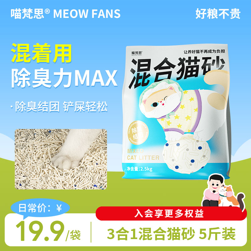 喵梵思混合猫砂喵梵思