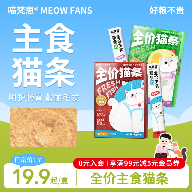 喵梵思主食猫条营养湿粮