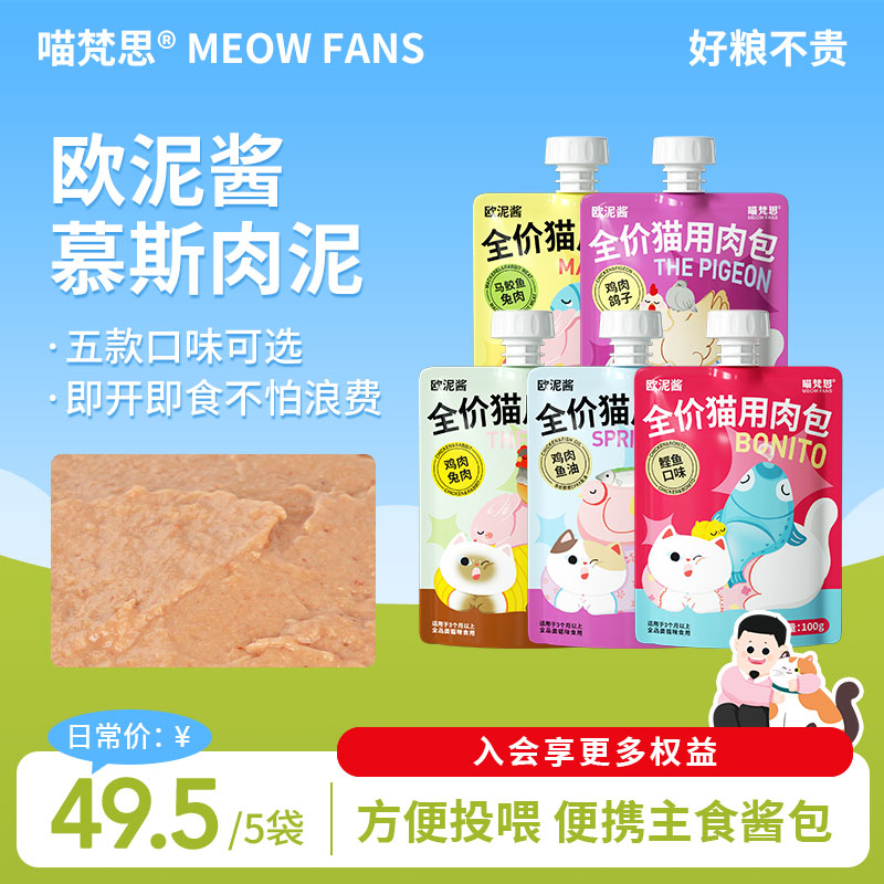 喵梵思猫主食酱包猫咪全价湿粮