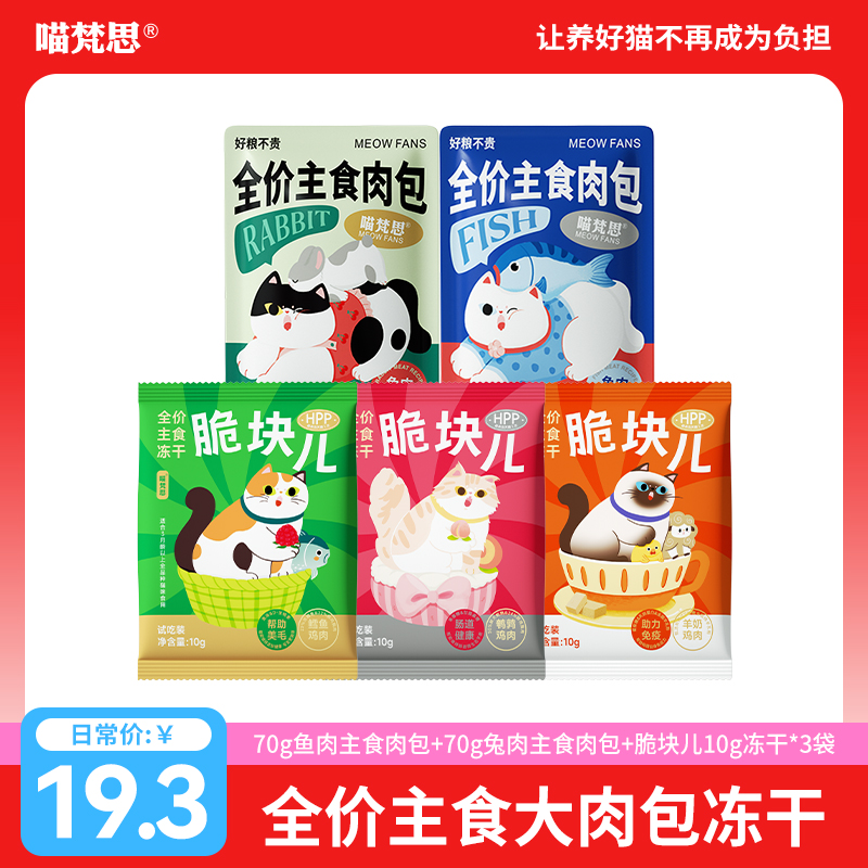喵梵思主食大肉包湿粮