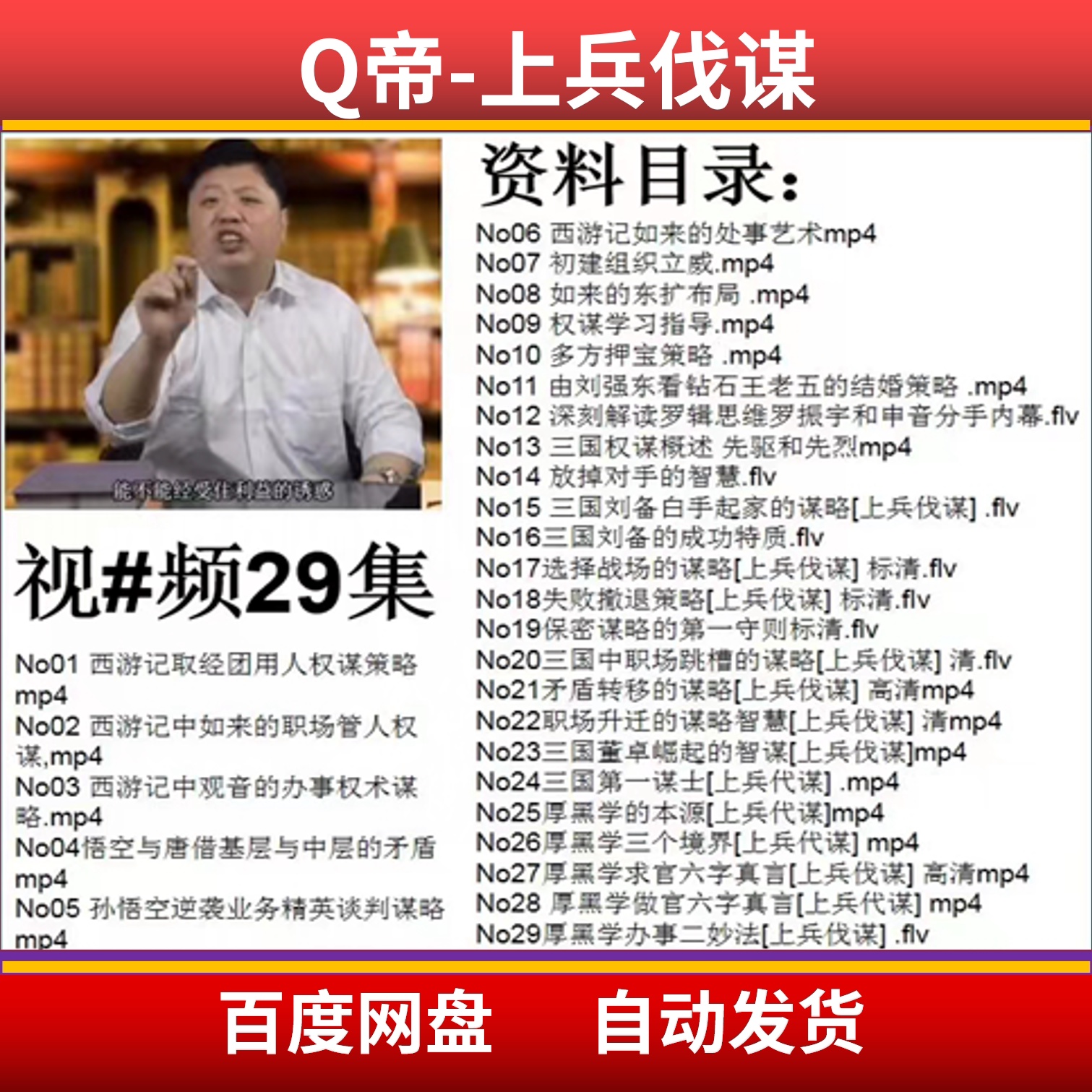 Q帝权谋脱口秀上兵伐谋西游三国刻录盘个性化服务
