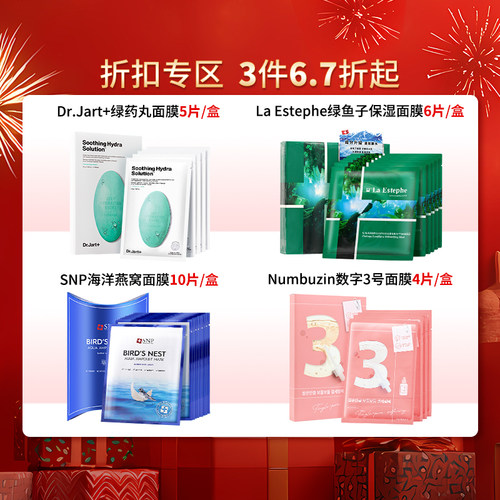 SNP燕窝面膜10片装组合