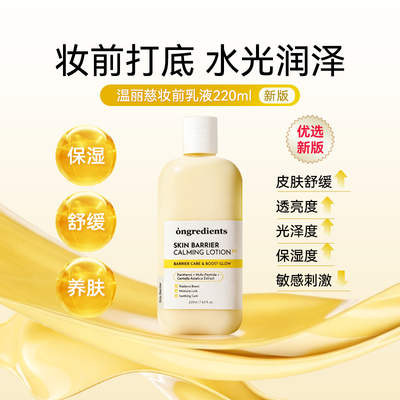 韩国温丽慈黄油妆前乳液220ml