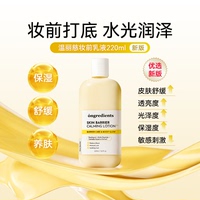 韩国温丽慈Ongredients黄油妆前乳液220ml保湿舒缓修护韩女水光肌