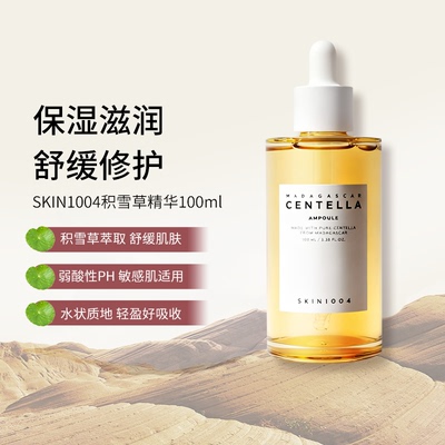 SKIN1004理肤天使积雪草安瓶精华