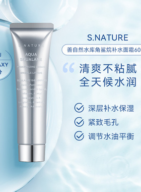 韩国S.nature善自然天才保湿霜60ml水库角鲨烷补水oliveyong推荐