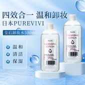 PUREVIVI日本皇后卸妆水500ml四合一温和卸妆深层清洁全脸无刺激