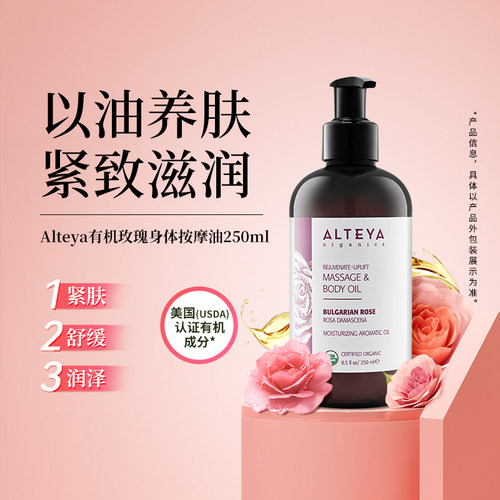 Alteya奥图玫瑰薰衣草按摩身体油