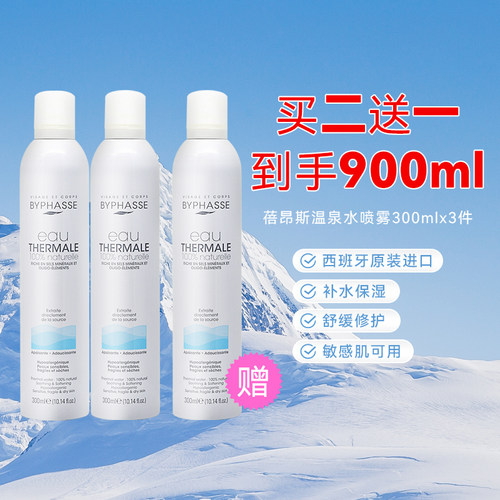 蓓昂斯补水喷雾300ml×3