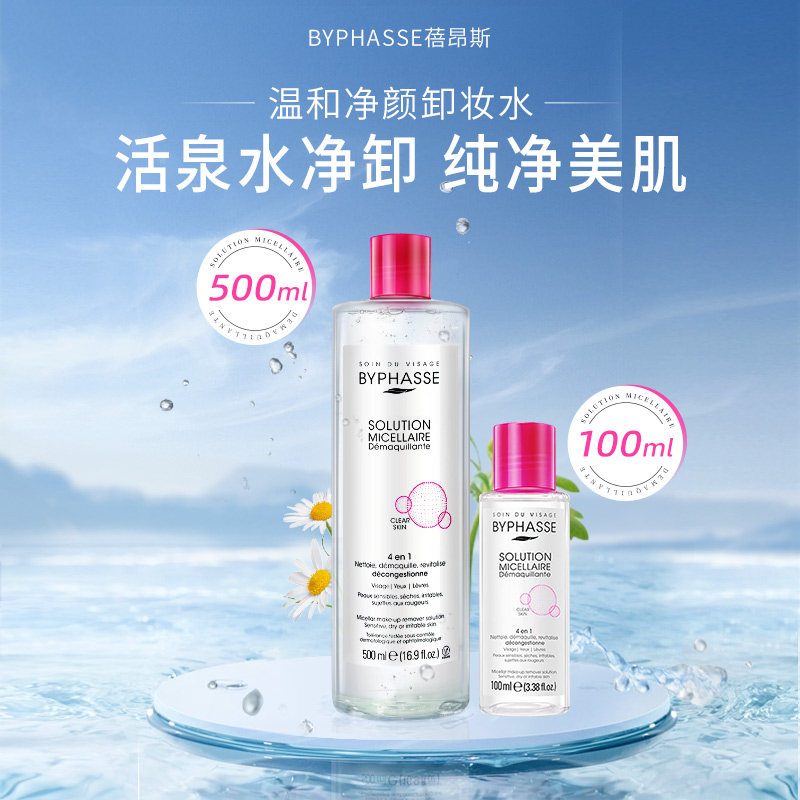 蓓昂斯卸妆水500+100ml