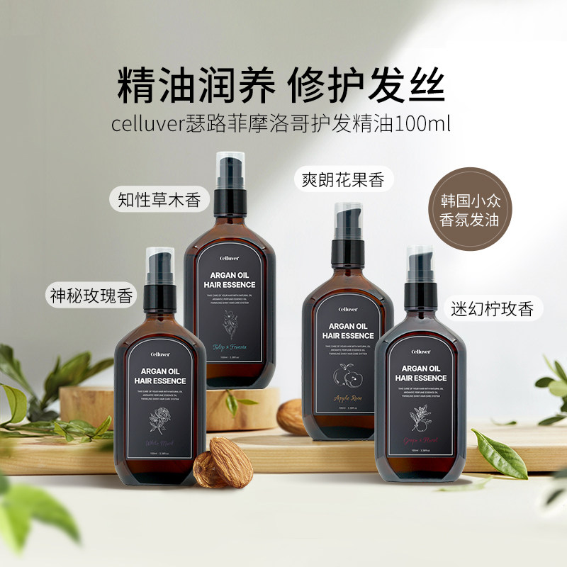 Celluver韩国瑟路非摩洛哥坚果香氛护发精油100ml花果香木质香女,美发护发/假发,护发精油,淘宝优惠券,粉丝福利购,淘宝优惠卷