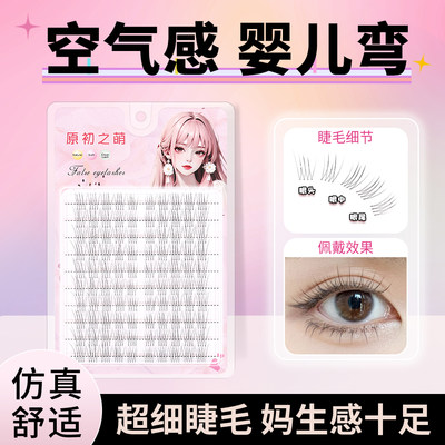 自然仿真单簇分段式假睫毛