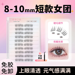韩系日常妆免胶分段式 2025新款 10mm短款 女团假睫毛女自然仿真8