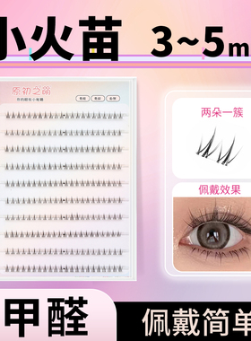 小火苗35mm免胶水下睫毛素颜百搭妈生超短款假睫毛女自然仿真自粘