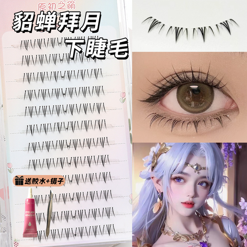 貂蝉拜月下眼睫毛自然假睫毛