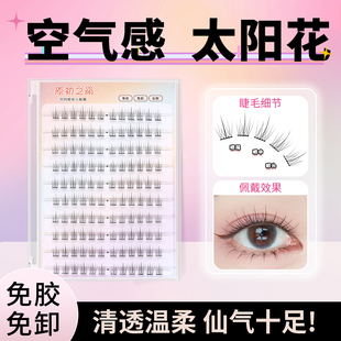 原初之萌〖空气感太阳花〗2025新款手免胶自粘假睫毛女超自然仿真