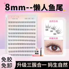 短款8-9-10mm免胶鱼尾假睫毛女自然仿真自粘分段式透明细梗妈生感