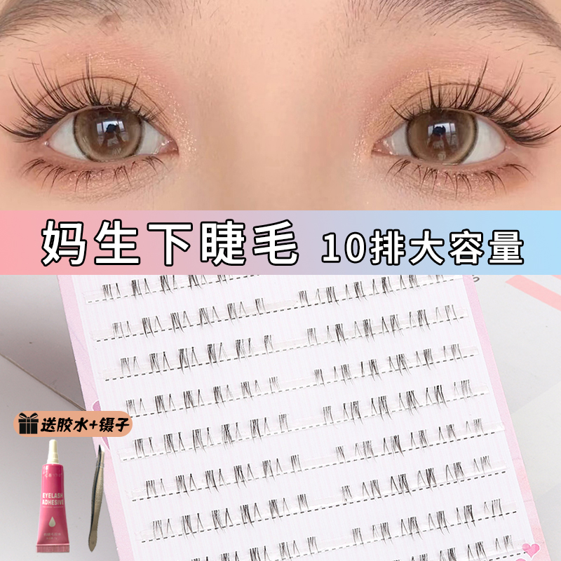 妈生下睫毛懒人小火苗