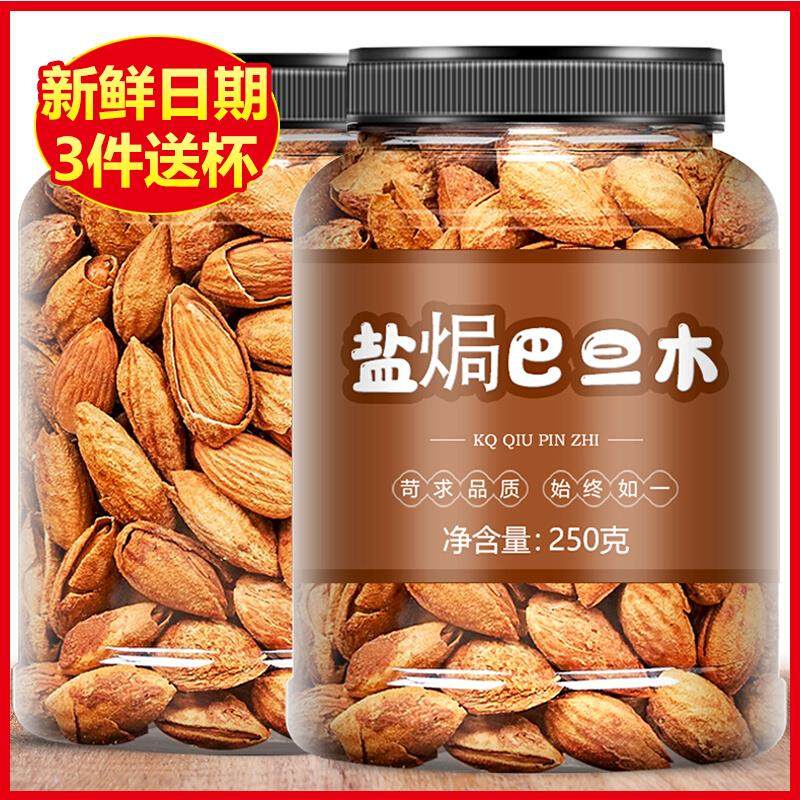 盐焗巴旦木仁1000g每日坚果扁核桃仁坚果炒货休闲零食小吃