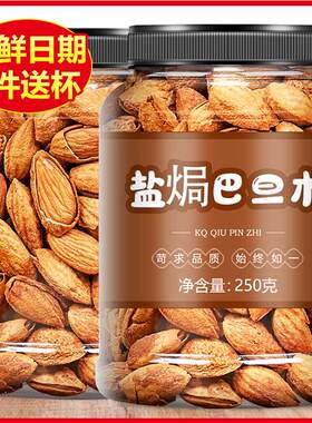 盐焗巴旦木仁1000g每日坚果扁核桃仁坚果炒货休闲零食小吃
