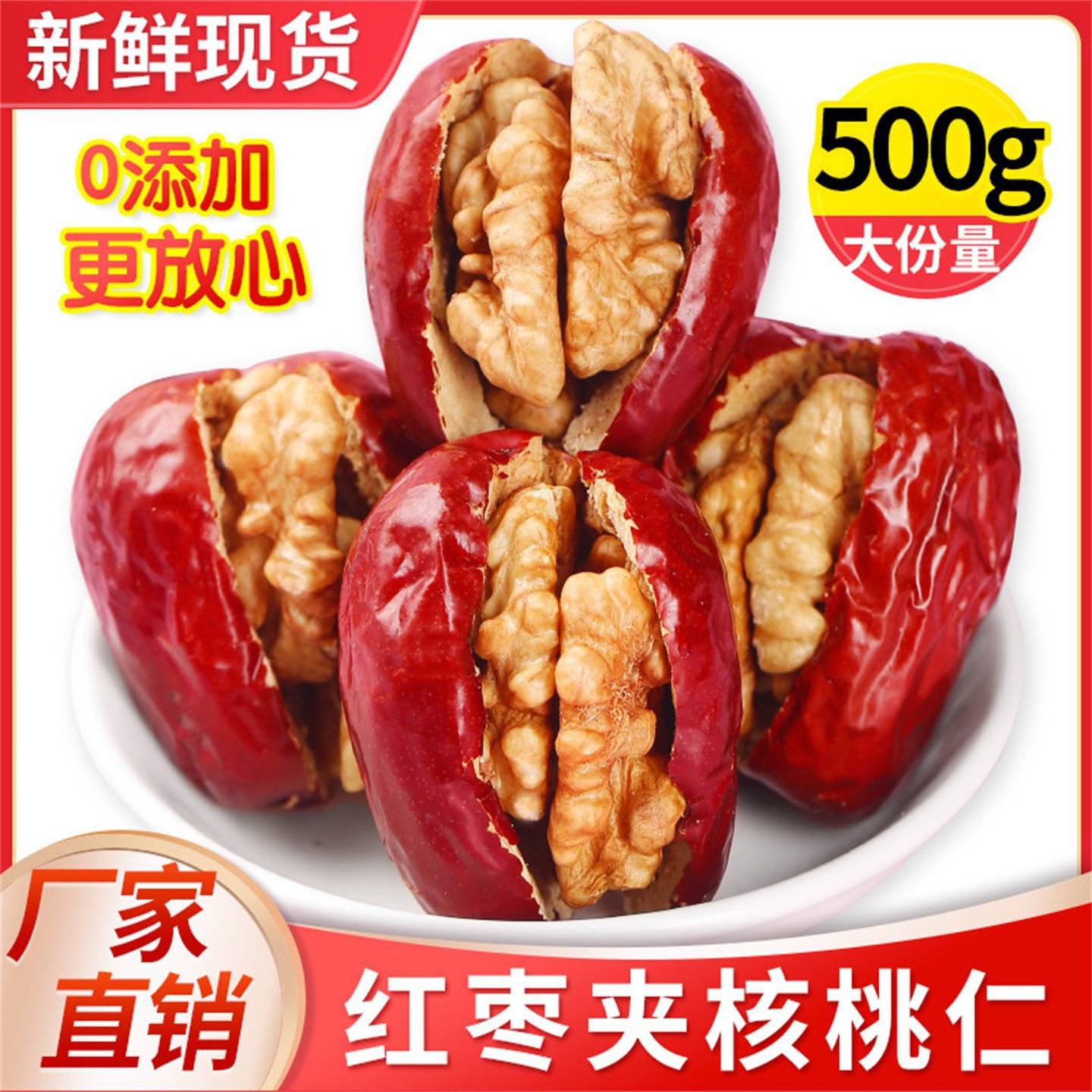 年货节送礼佳品送长辈礼盒装枣夹核桃红枣夹核桃葡萄干零食大礼包