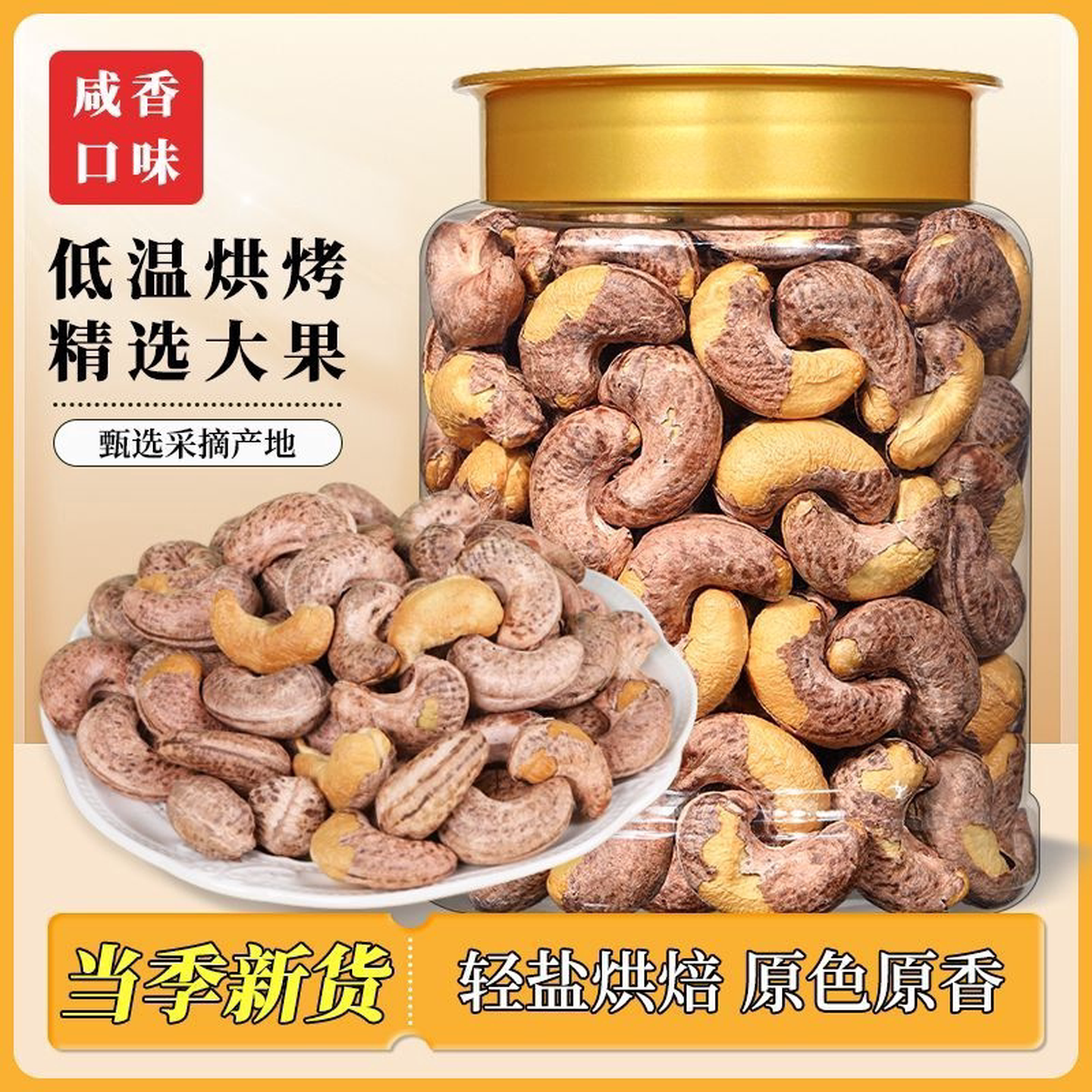 带衣腰果带皮紫皮大腰果仁500克原味盐焗大颗粒坚果干果炒