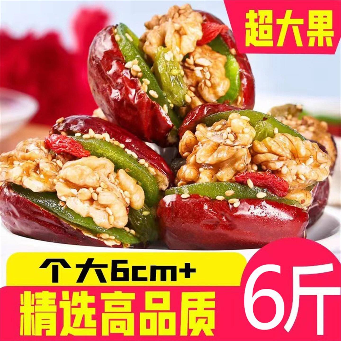 红枣夹核桃仁葡萄干1000g新疆特产大枣干果孕妇夹心健康零食礼盒
