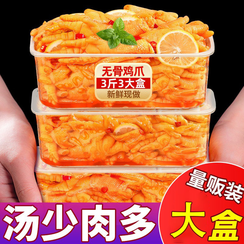 去骨凤爪官方旗舰店泡椒5斤脱骨大分量商用无骨鸡爪柠檬酸辣
